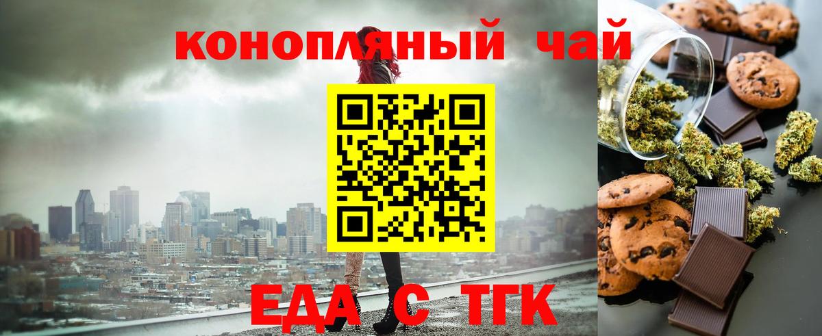 Печенье с ТГК марихуана  Вход с VPN  Белово 