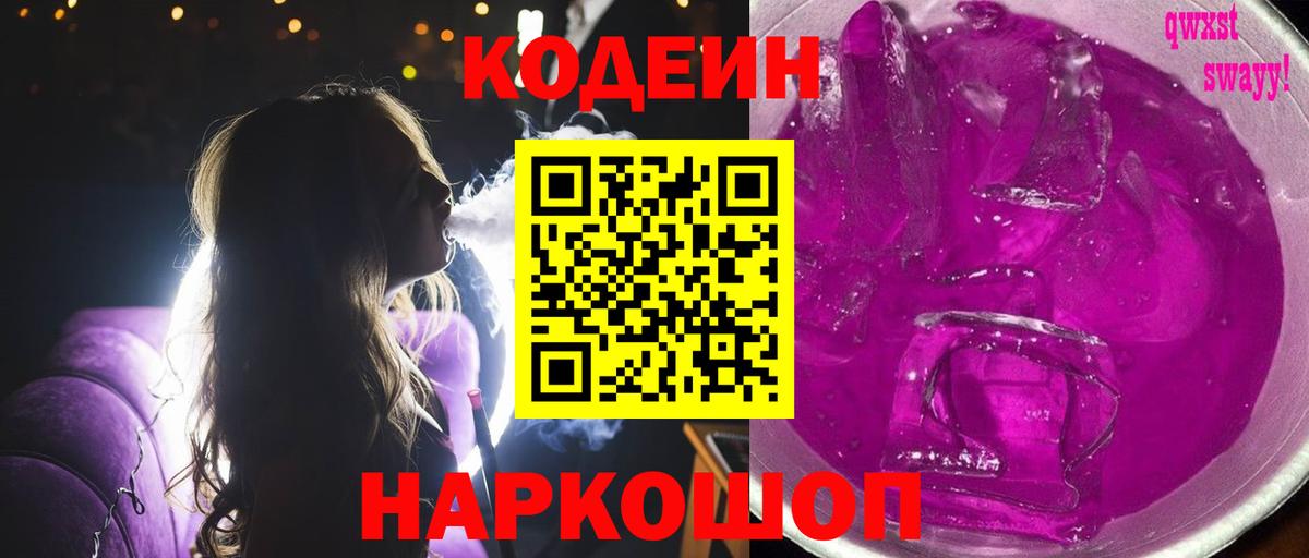Кодеиновый сироп Lean напиток Lean (лин) Белово