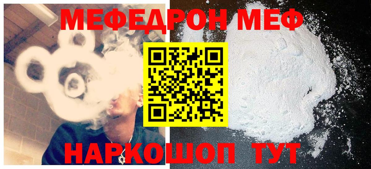 Мефедрон кристаллы Белово